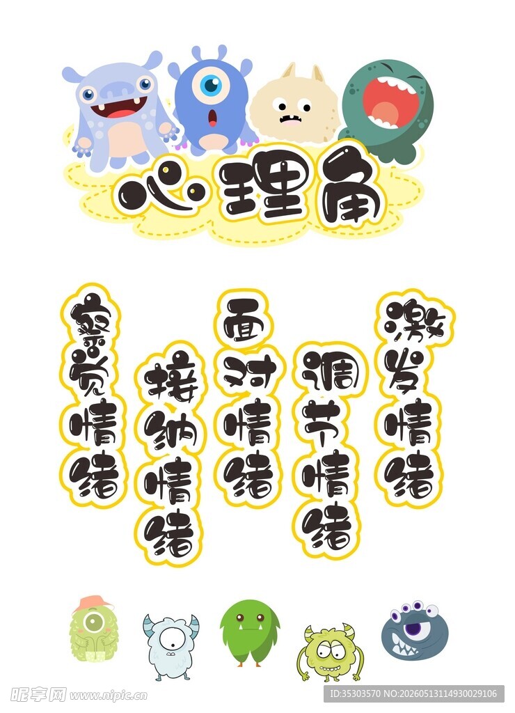 心理角健康宣传
