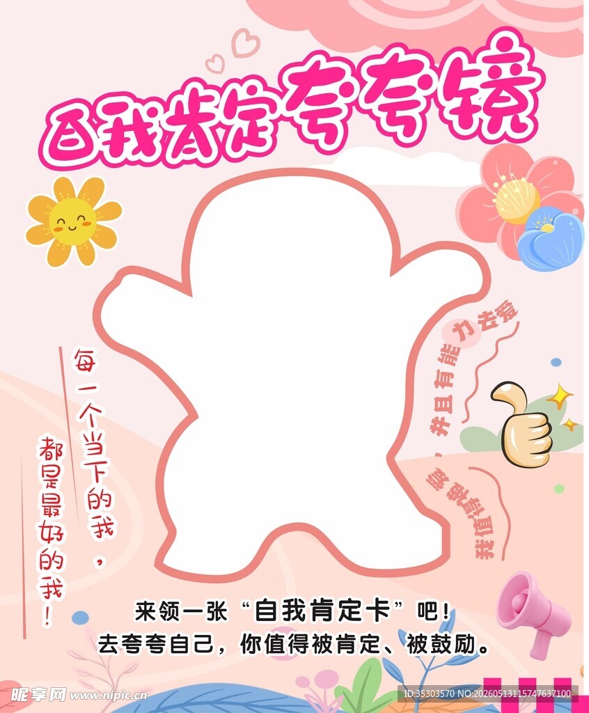自我肯定夸夸镜