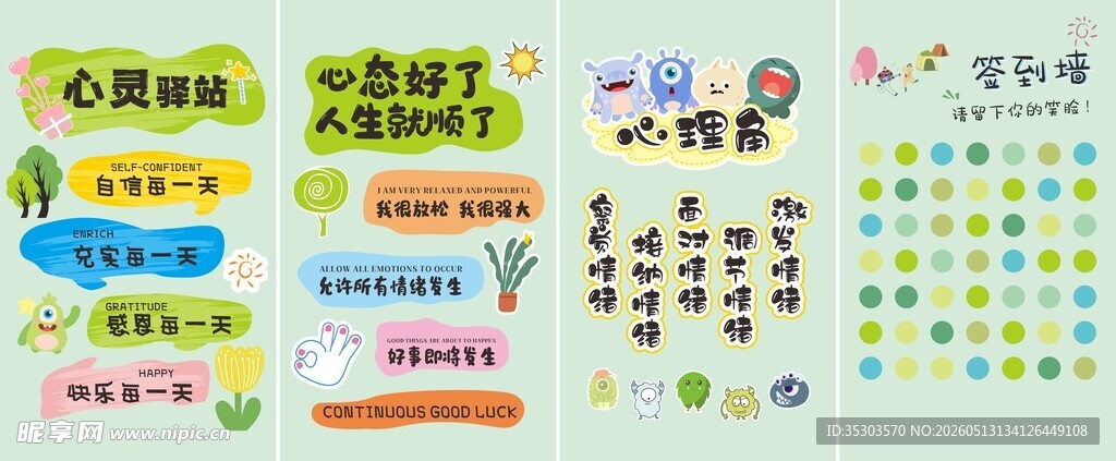 心灵驿站 心理角