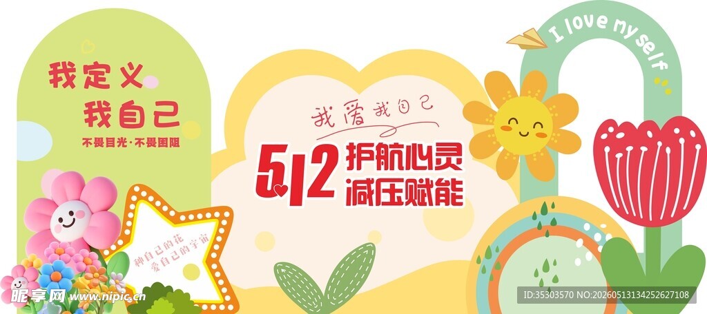 520甜蜜告白主题装饰图
