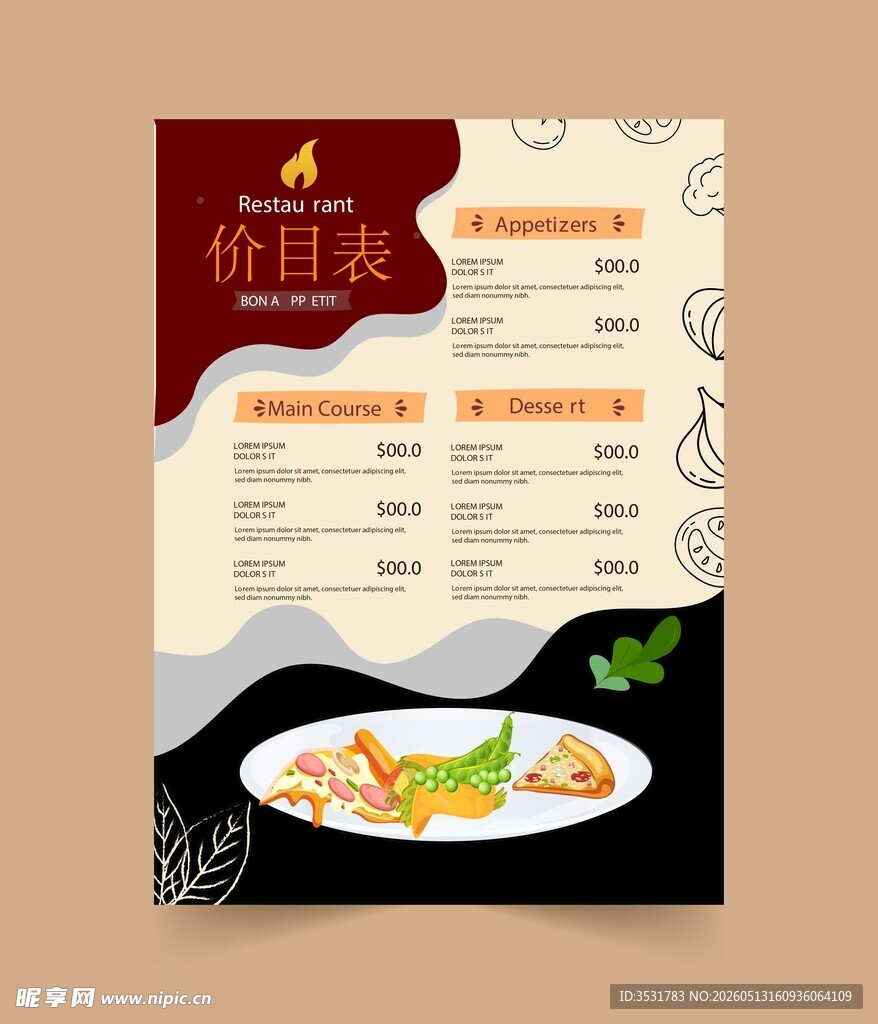 餐厅价目表