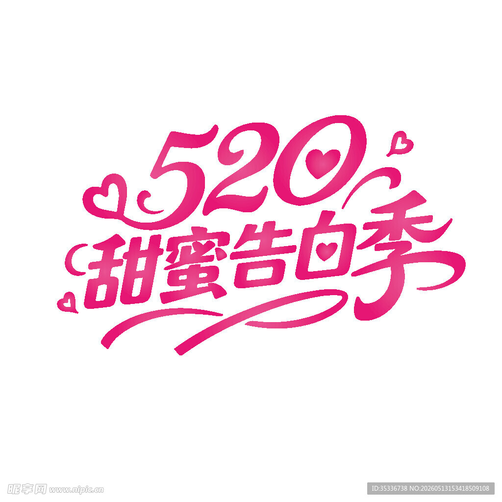 520艺术字