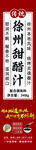 徐州甜醋标签