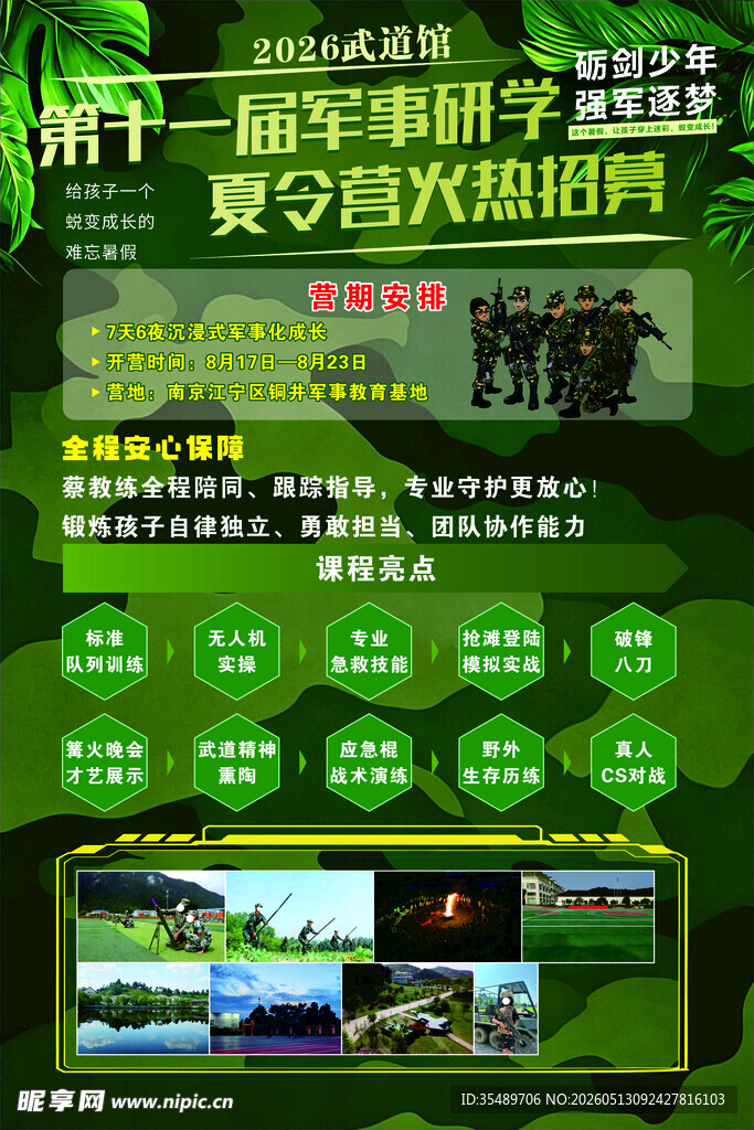 夏令营 冬令营