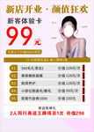 美容开业