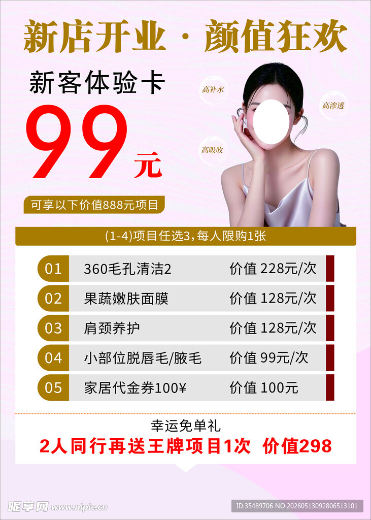 美容开业