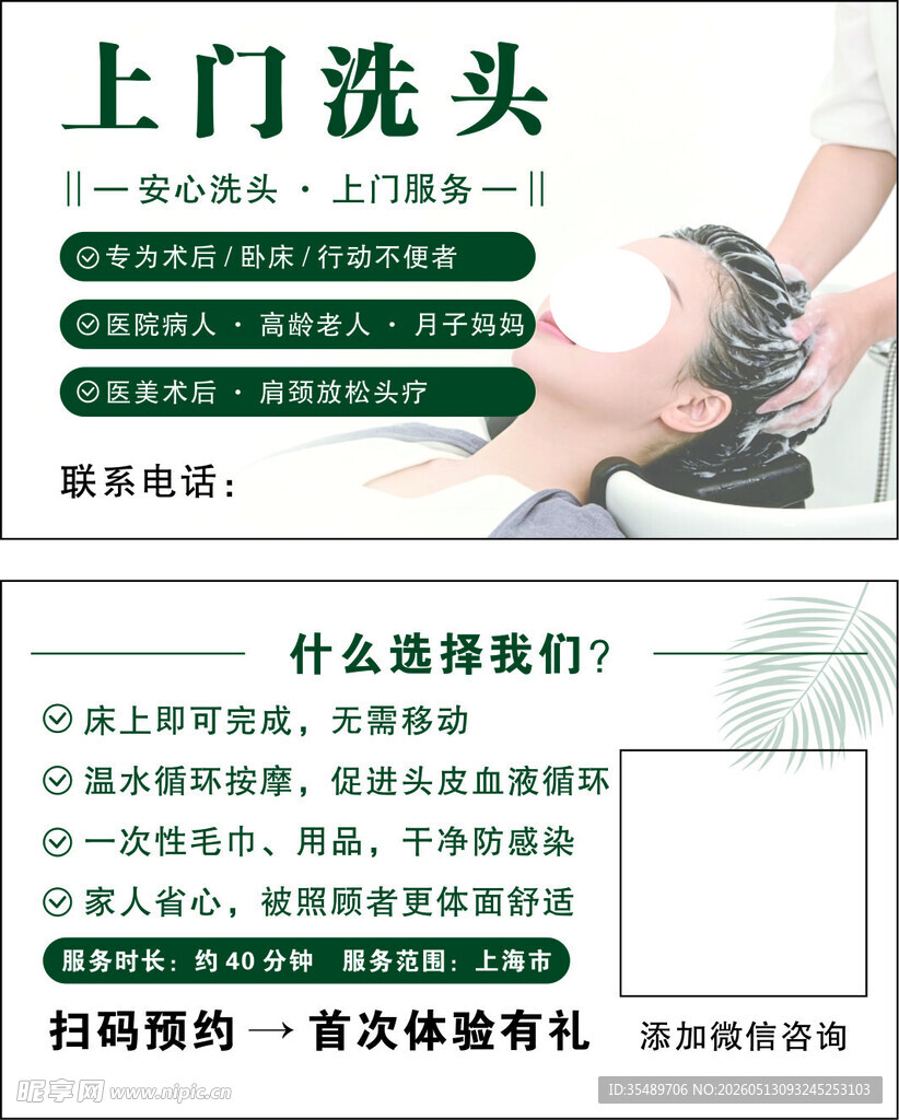 洗头
