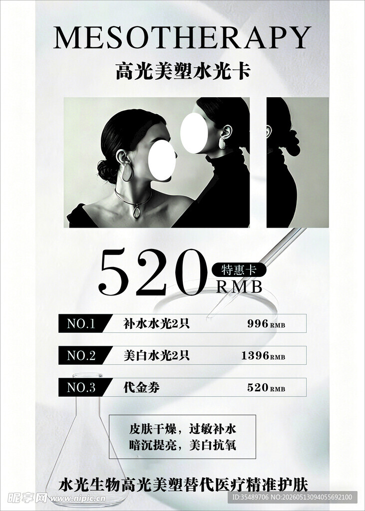 美容海报