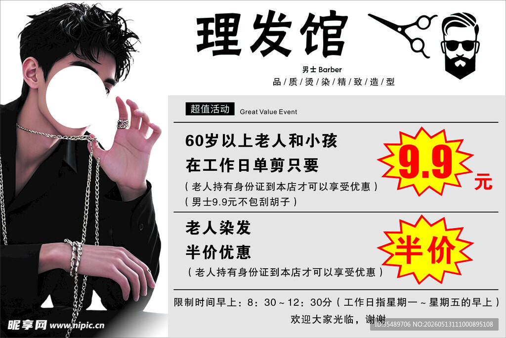 理发  美发 发型