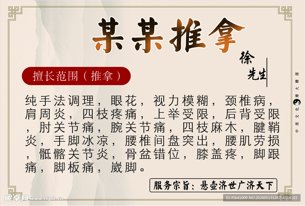某某推拿服务介绍