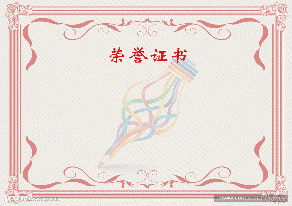 简约荣誉证书设计模板