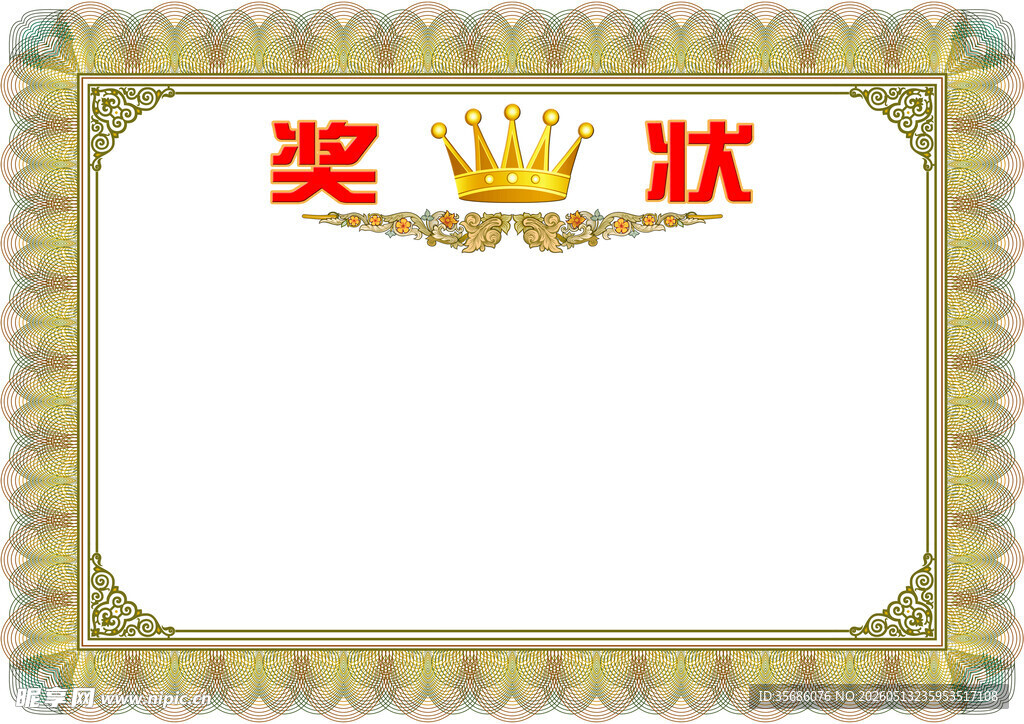 空白奖状模板