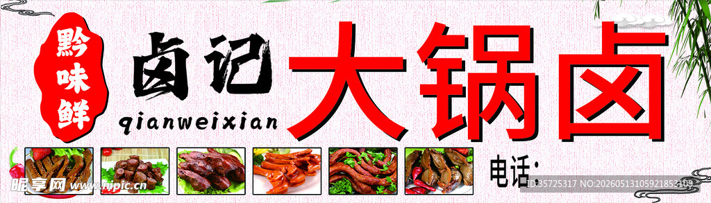 卤记大锅卤美食招牌