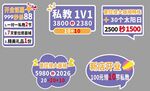 多样促销标签集合