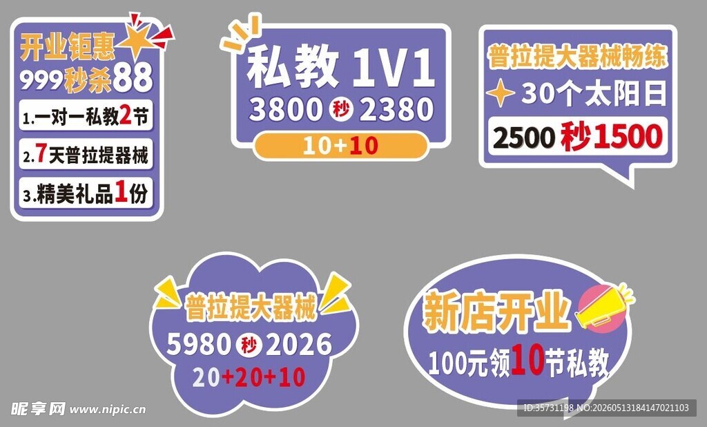 多样促销标签集合
