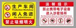 车间安全警示标识集合