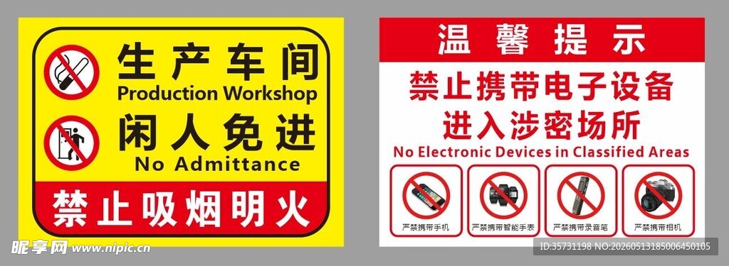 车间安全警示标识集合