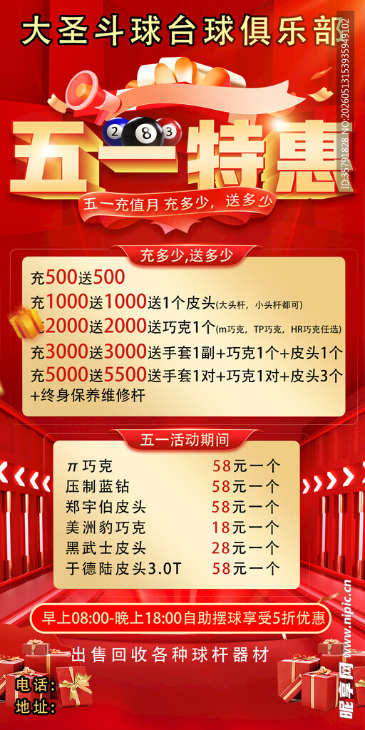 五一台球