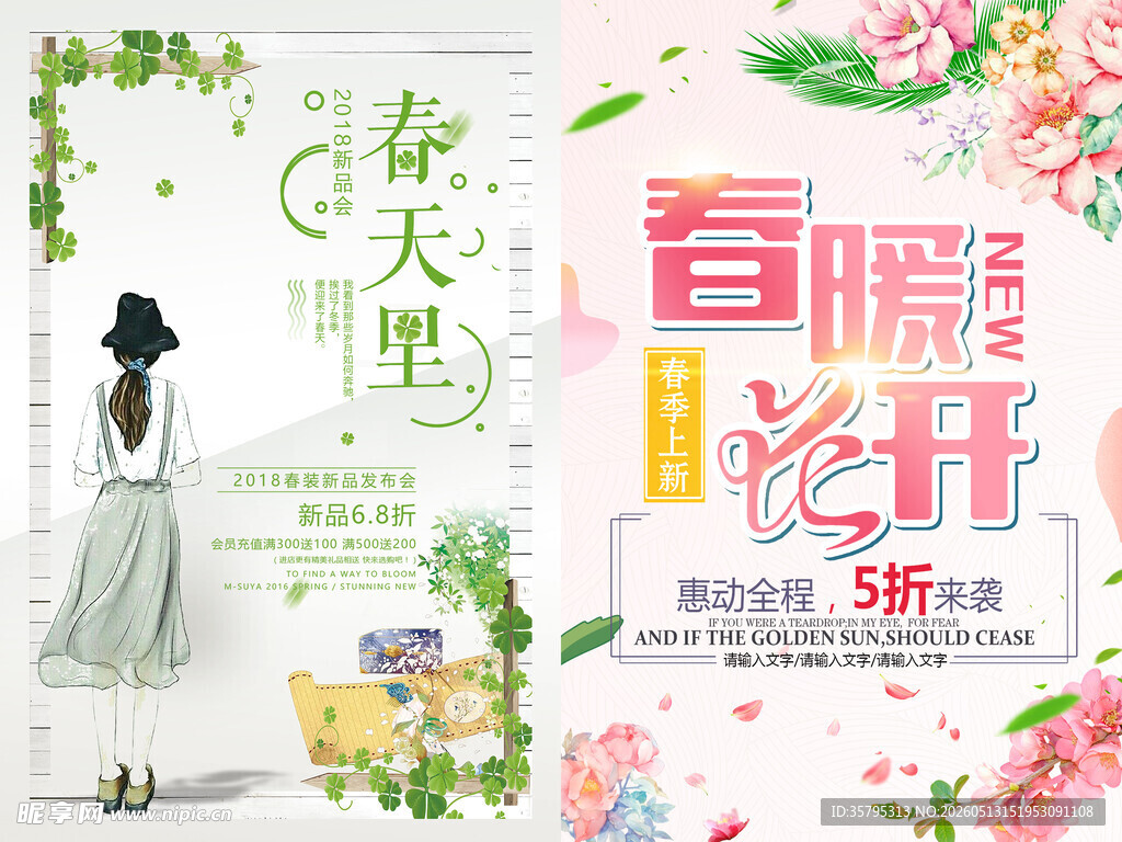 春日女装促销海报