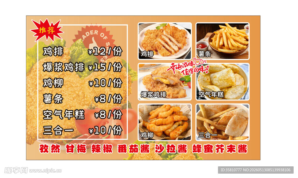 炸鸡柳