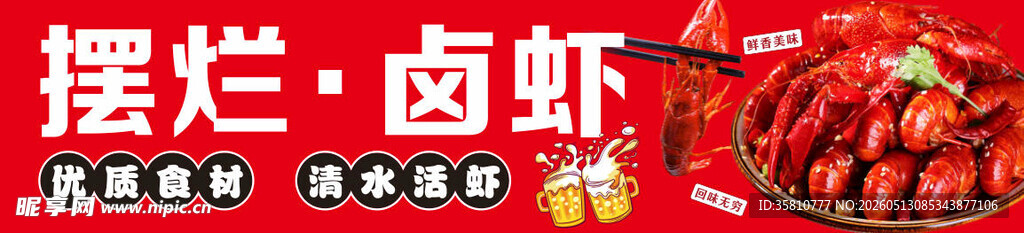卤虾
