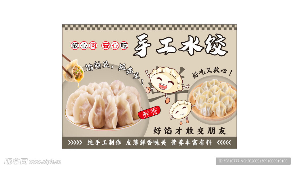 手工水饺