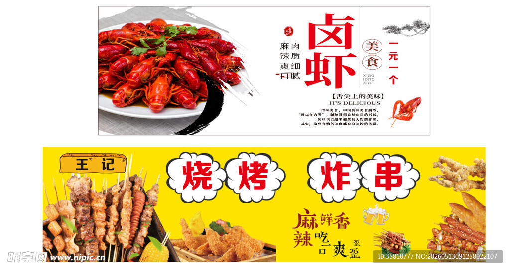 烧烤炸串