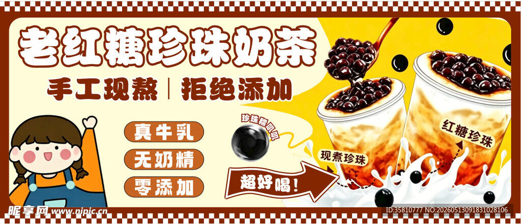 老红糖珍珠奶茶