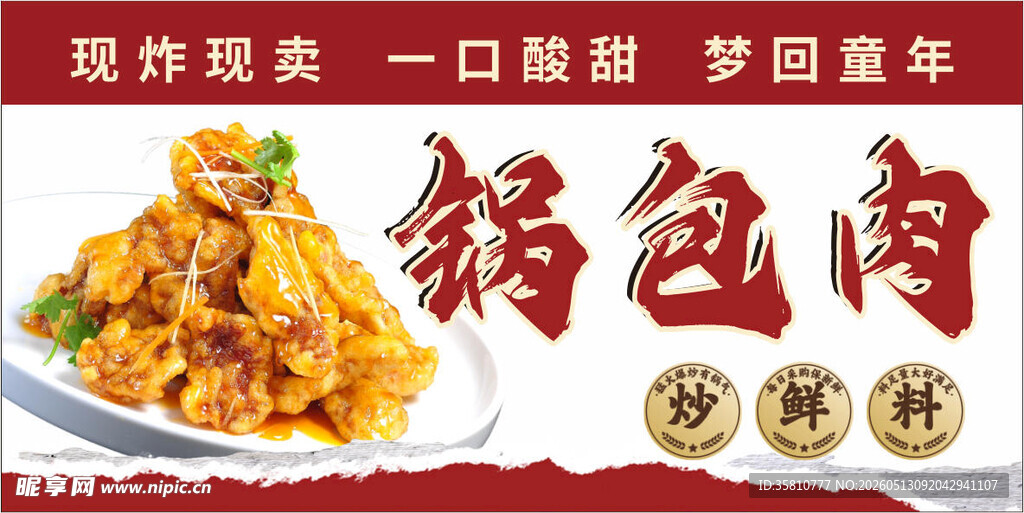 锅包肉
