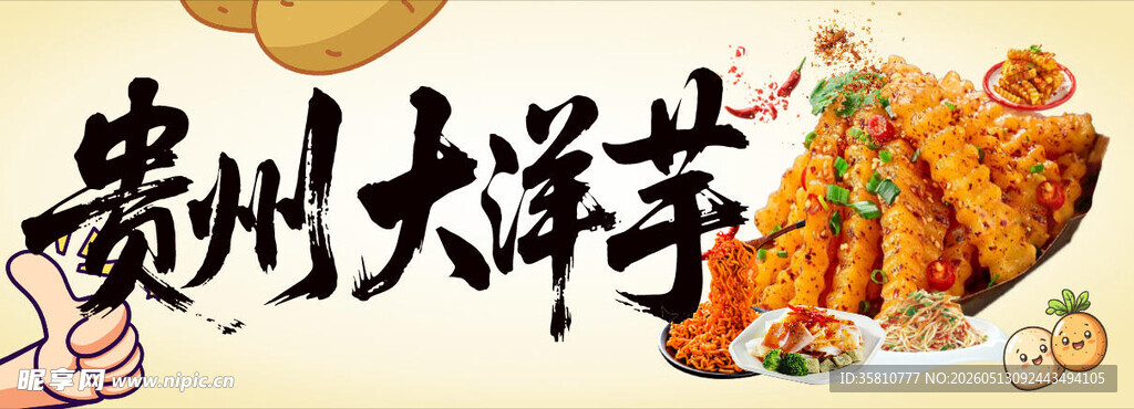贵州大洋芋