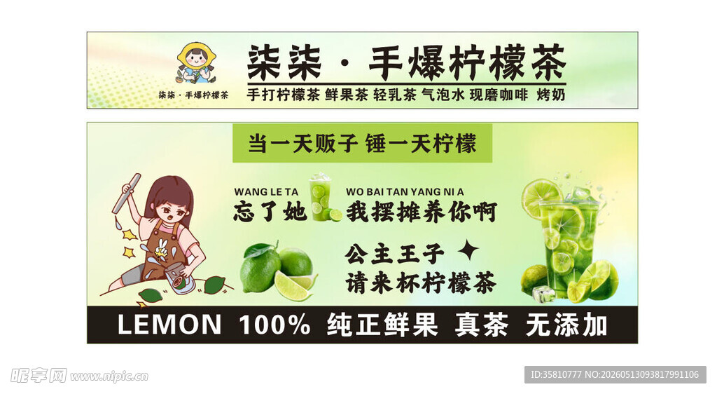 手爆柠檬茶