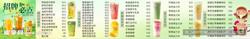 奶茶店价目表