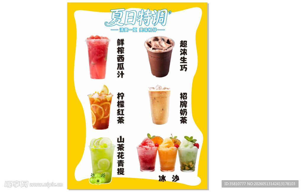 鲜榨西瓜汁