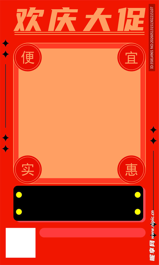 欢庆大促红色电商主图框架
