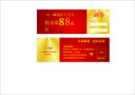 喜庆红色代金券设计