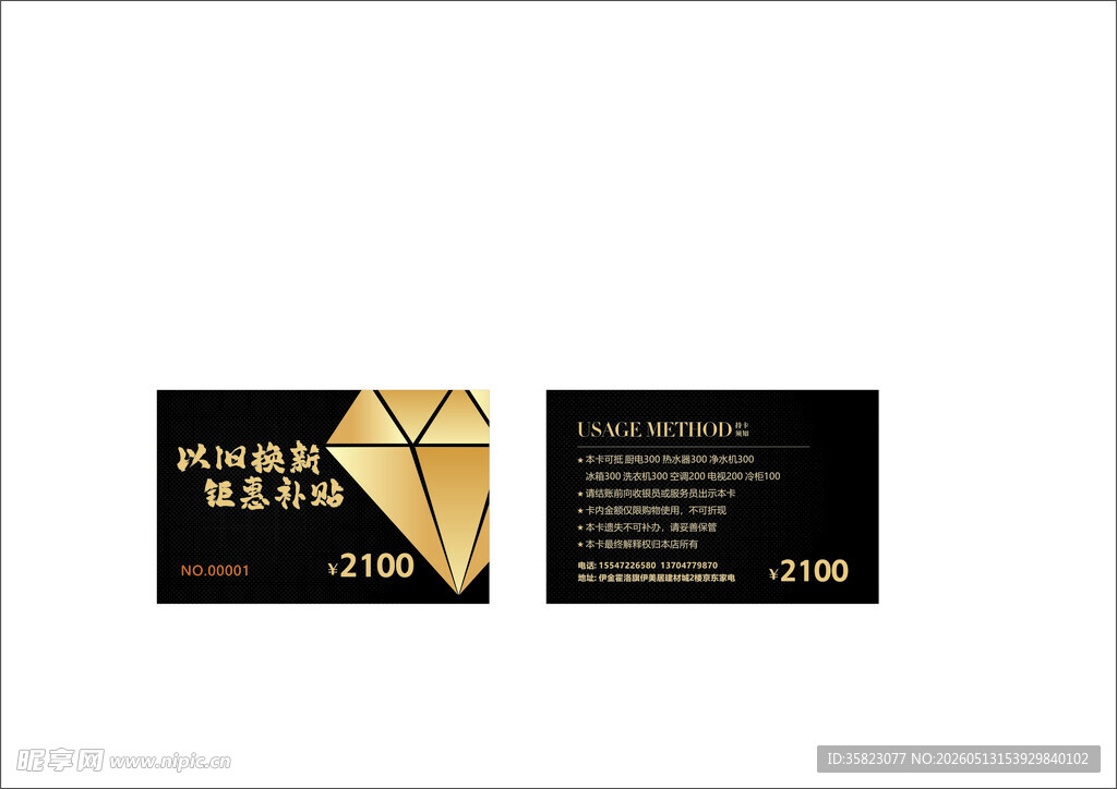 代金券卡片