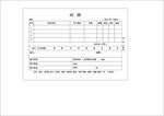 空白收款收据模板