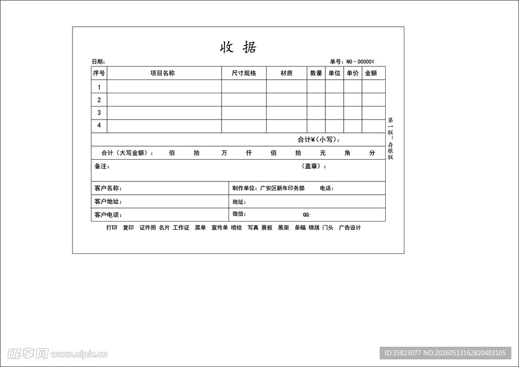 空白收款收据模板