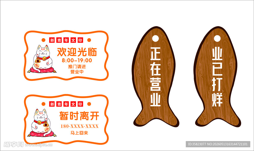 正在营业