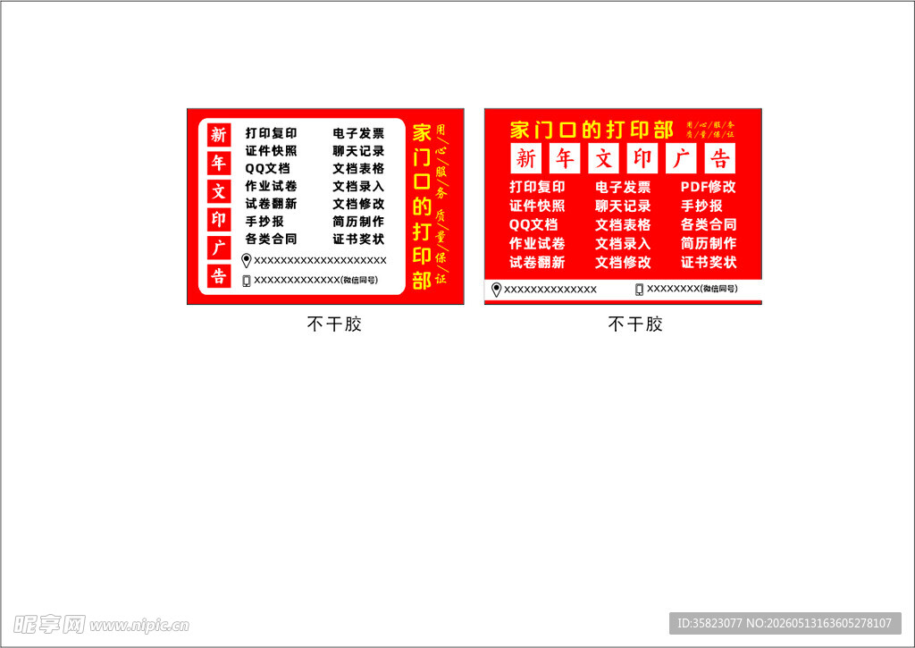 文印广告