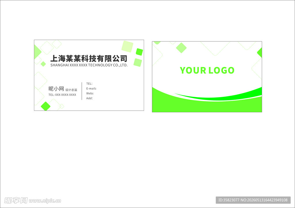 清新绿色名片设计