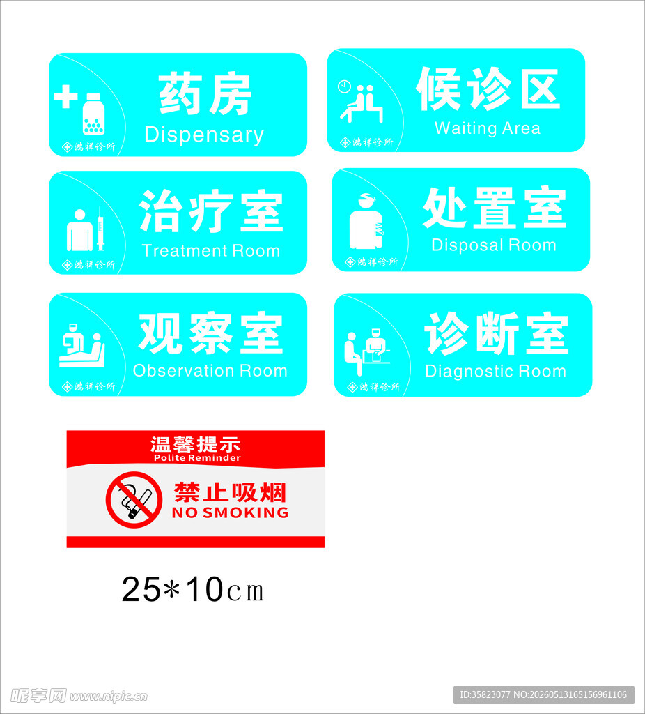 医院科室导视牌设计示例