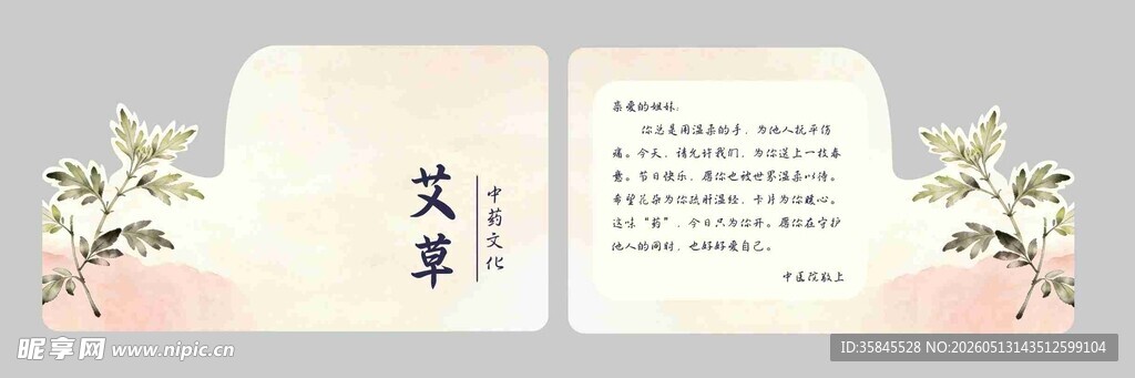 中药祝福卡片