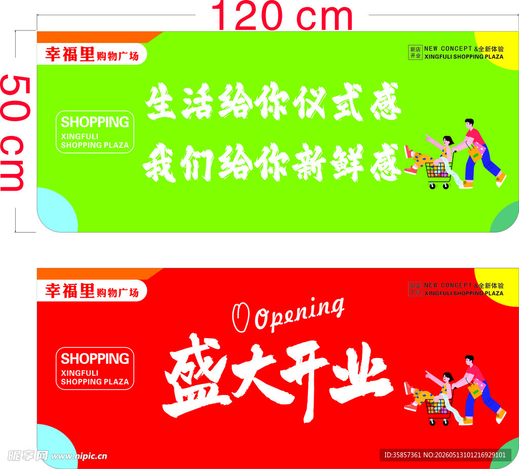 开业促销横幅展示