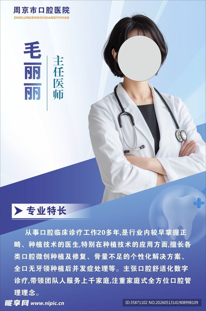 医生简介