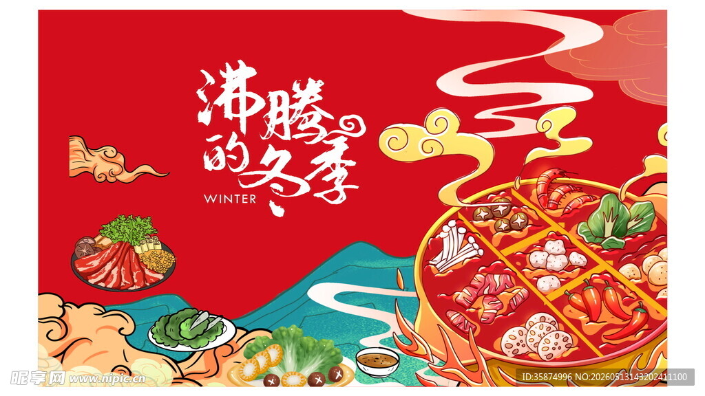 火锅海报