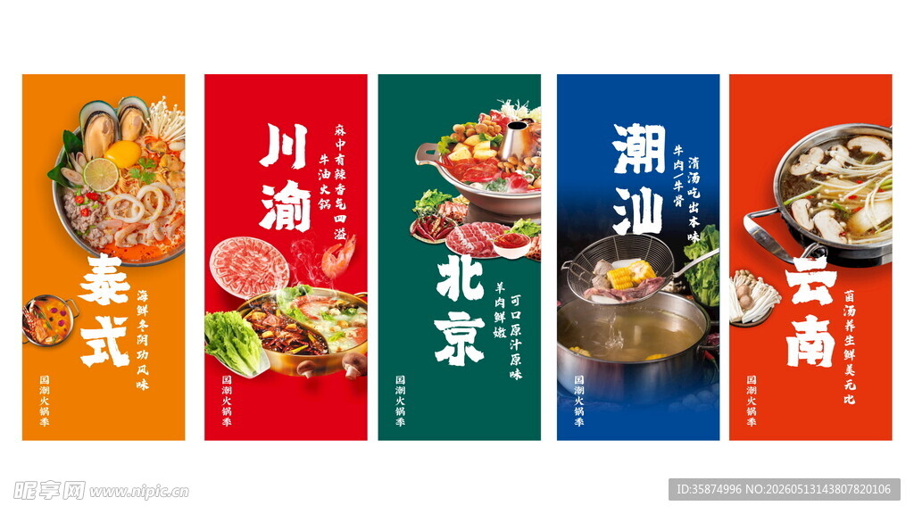 不同风格主题火锅