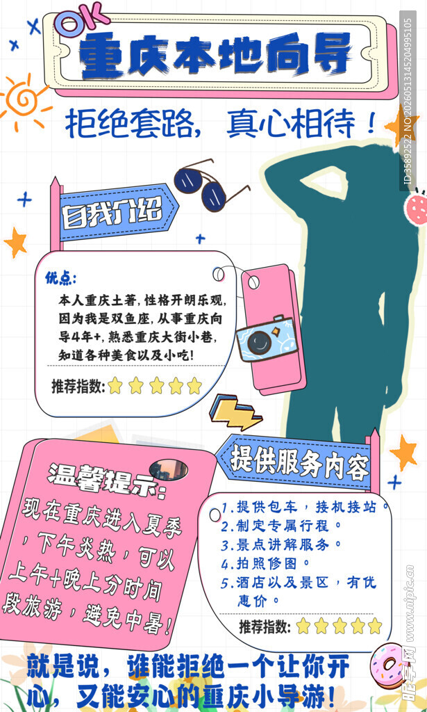 小红书地陪素材