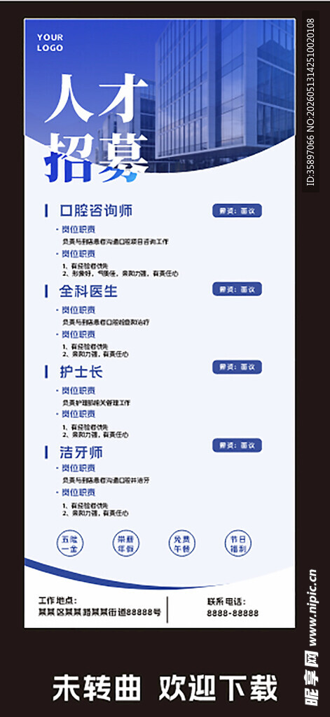 招聘素材