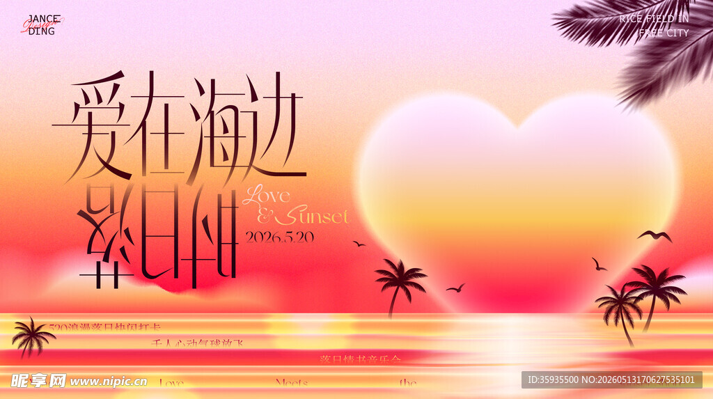 海边夕阳下的浪漫心形景